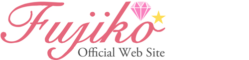 ダンスシンガーFujiko オフィシャルウェブサイト